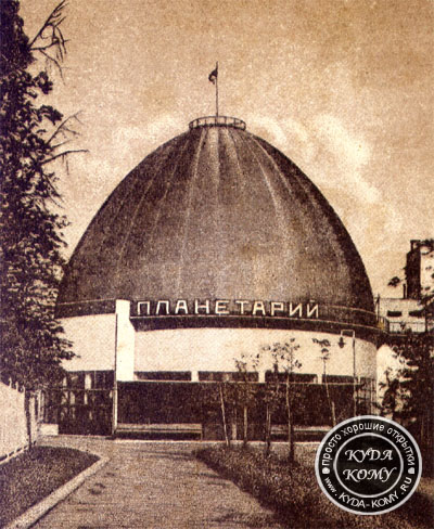 Планетарий